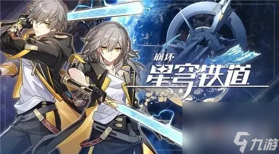 《崩坏星穹铁道》生存智慧宝藏位置