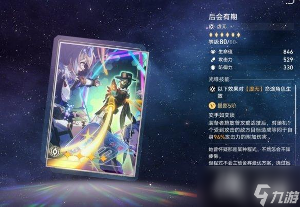 崩壞星穹鐵道大月卡光錐推薦