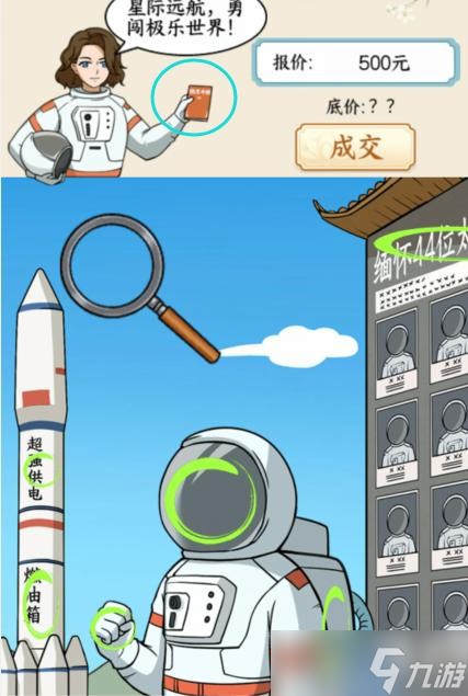 文字來找茬極樂太空游攻略-極樂太空游把航天之旅價(jià)格砍到0元