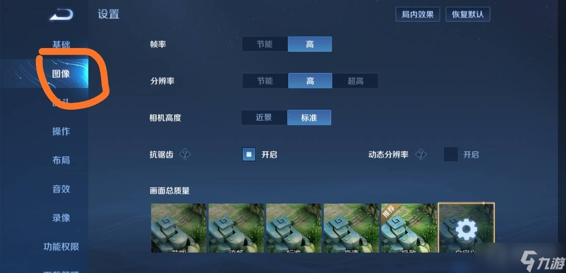 《王者荣耀》角色描边设置方法