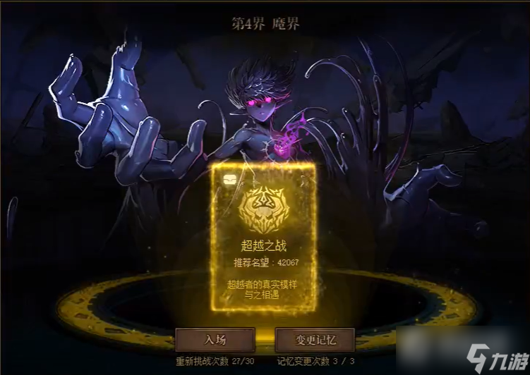 《dnf》次元回廊超越模式开启方法
