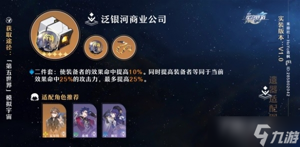 《崩坏星穹铁道》2件套类型及适配推荐