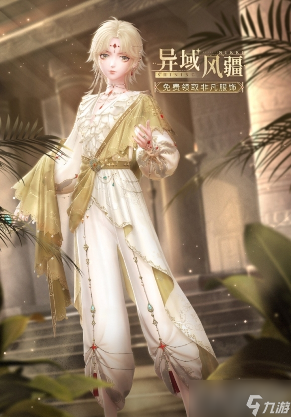 《闪耀暖暖》异域风疆套装获得方法