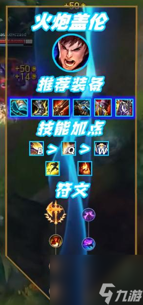 《英雄联盟》13.9版本火炮盖伦出装介绍
