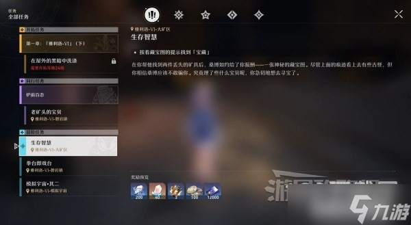崩坏星穹铁道生存智慧宝藏位置