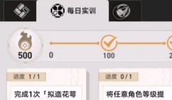 《崩坏：星穹铁道》委托解锁等级一览