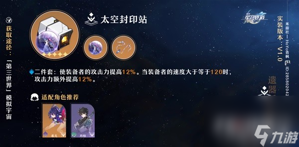 《崩坏星穹铁道》毁灭流开拓者培养攻略