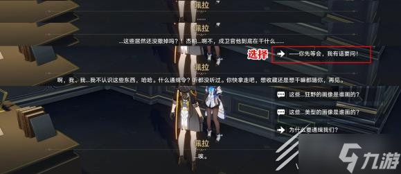 崩坏星穹铁道通缉令后续彩蛋攻略一览