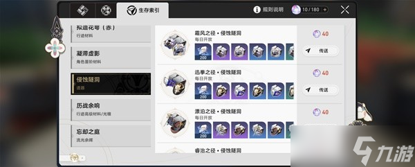 《崩坏星穹铁道》遗器词条搭选择指南