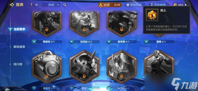 《金铲铲之战》s8快速集齐魔典攻略