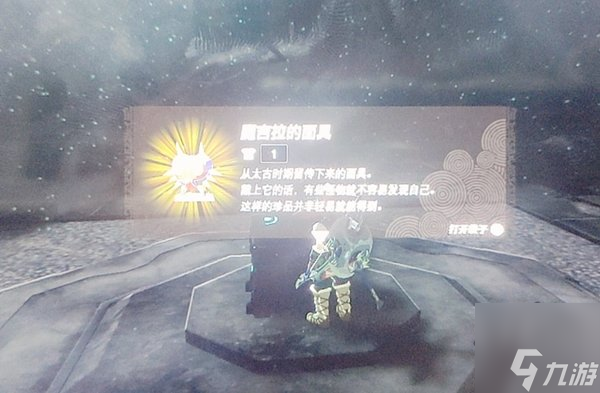 塞尔达传说王国之泪魔吉拉面具在哪得 莫吉拉面具怎么获取