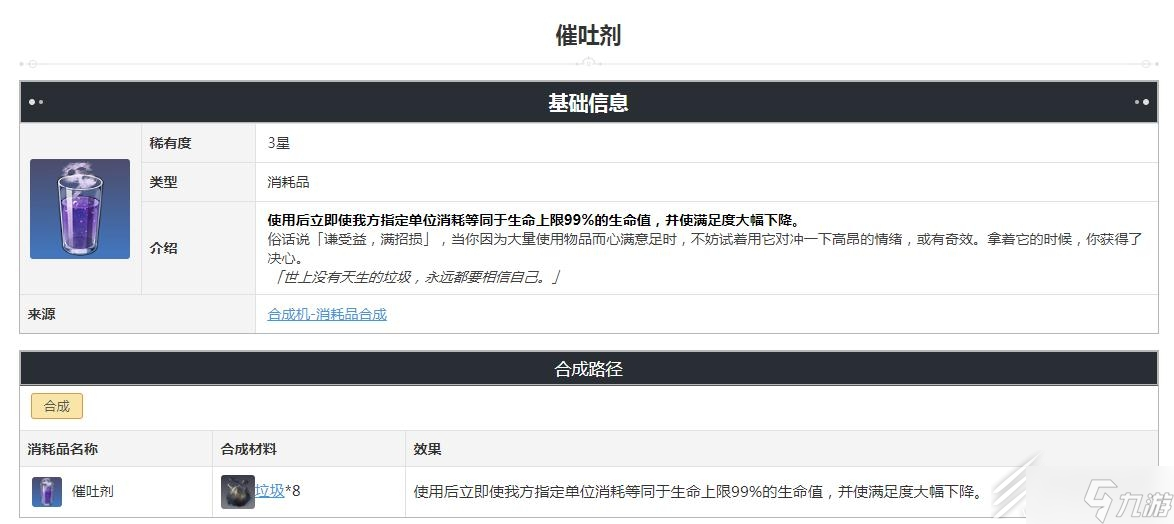 崩壞星穹鐵道催吐劑需要哪些材料