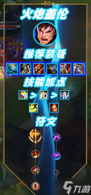 《英雄联盟》13.9版本火炮盖伦出装介绍
