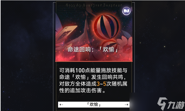 星穹铁道模拟宇宙欢愉命途思路分析