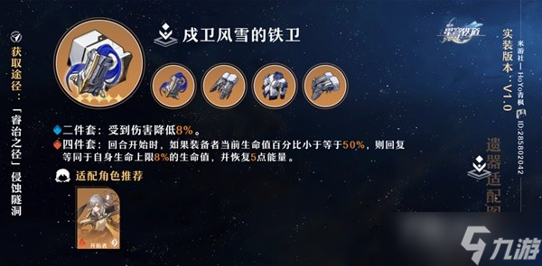 《崩坏星穹铁道》遗器词条搭选择指南