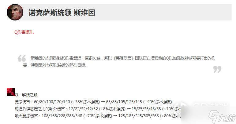 英雄联盟13.9版本正式服乌鸦加强详情