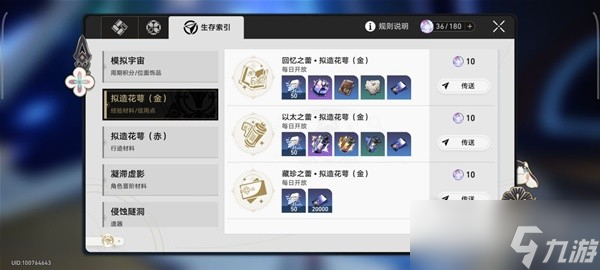 《崩坏星穹铁道》锄地攻略与收益分析