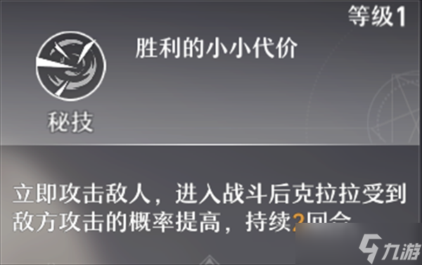 崩壞星穹鐵道克拉拉角色攻略