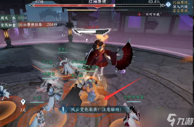 《逆水寒手游》舞阳内城红袖尊使打法
