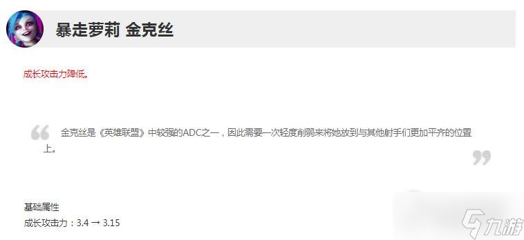 《英雄联盟》13.9版本正式服金克丝削弱一览