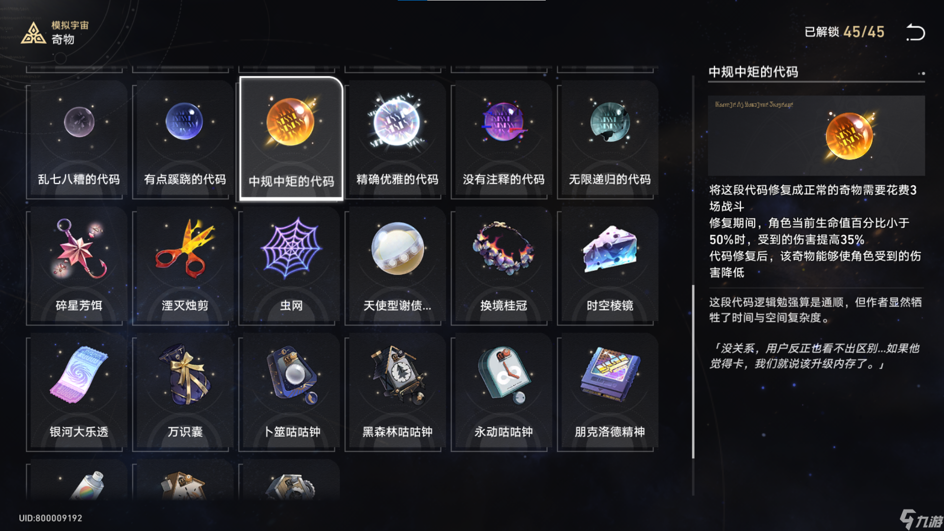 《崩坏星穹铁道》模拟宇宙事件一览攻略大全