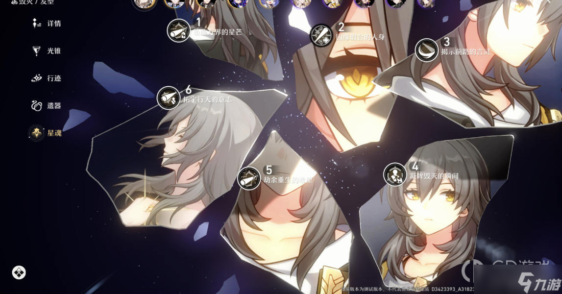 崩坏星穹铁道主角第六个星魂位置介绍