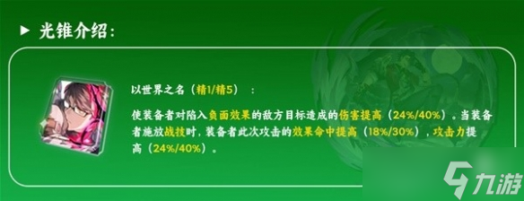 《崩坏星穹铁道》桑博光锥推荐 桑博适合哪些光锥？