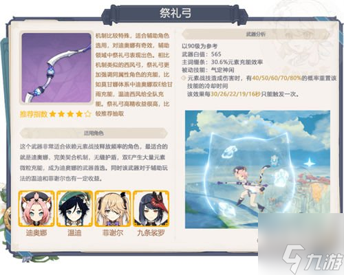 原神3.6下半武器池都有什么 3.6下半武器池抽取建议