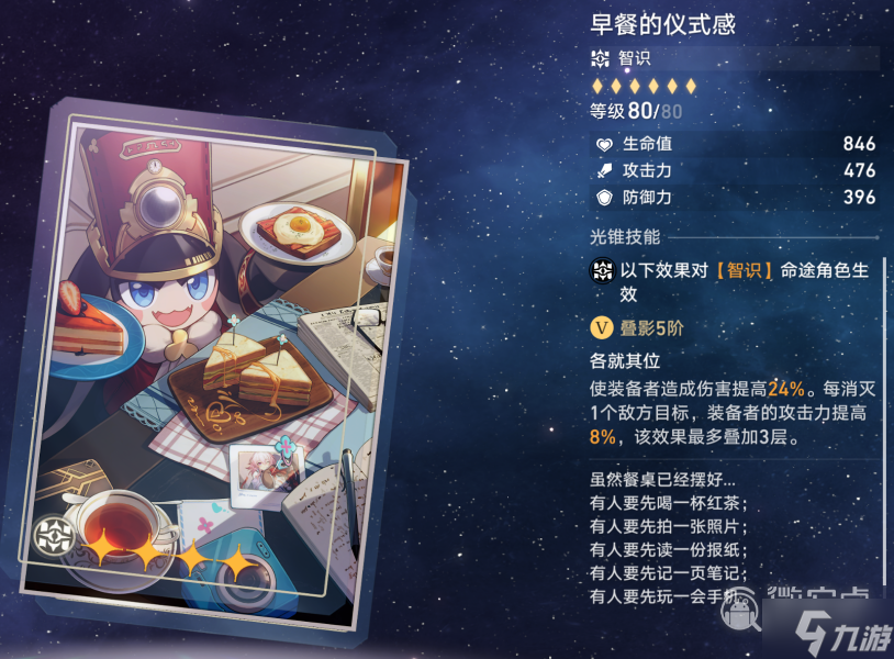 《崩坏：星穹铁道》忘却之庭商店光锥换取推荐