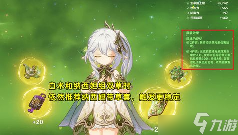 原神白术装备详细分析一览 白术圣遗物武器推荐攻略