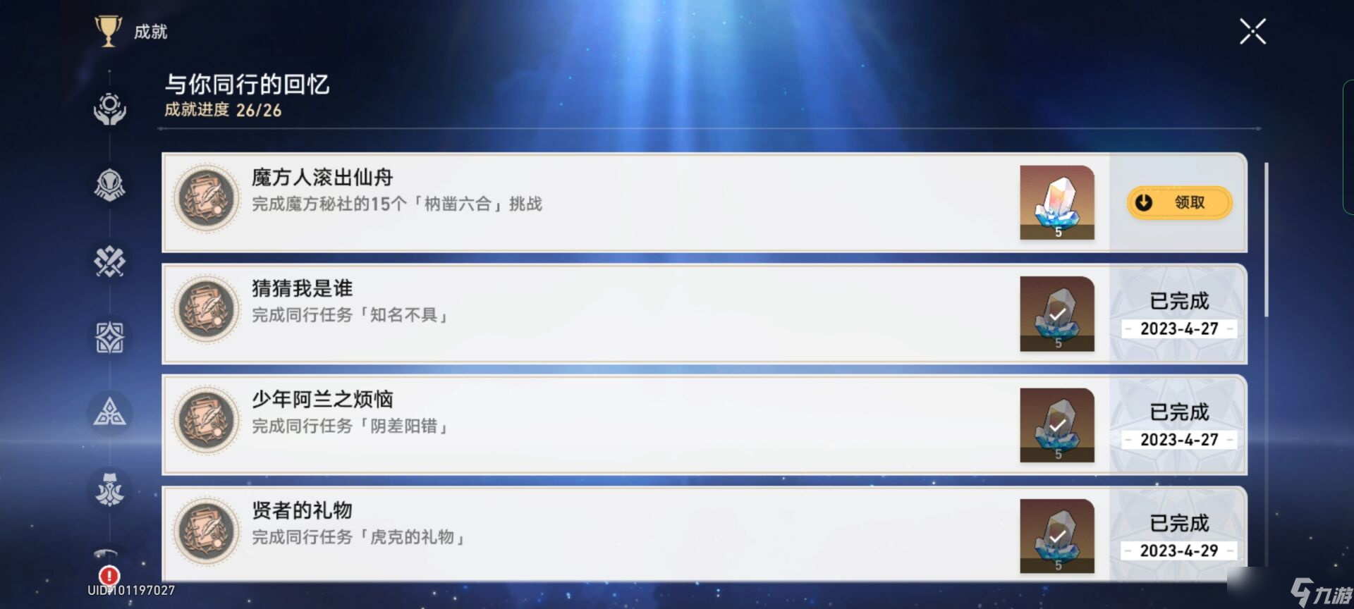 《崩坏星穹铁道》拿这个考我啊成就获得攻略