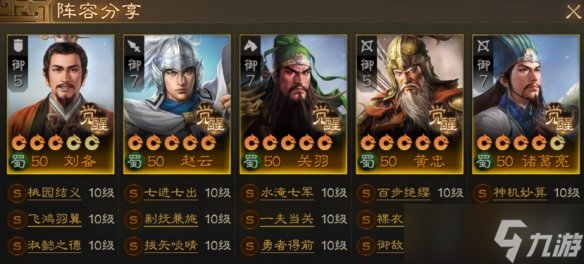 《三国志战棋版》蜀国阵容推荐 S1赛季蜀国最强阵容