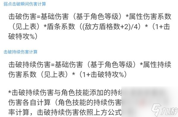 《崩坏星穹铁道》弱点击破机制解析