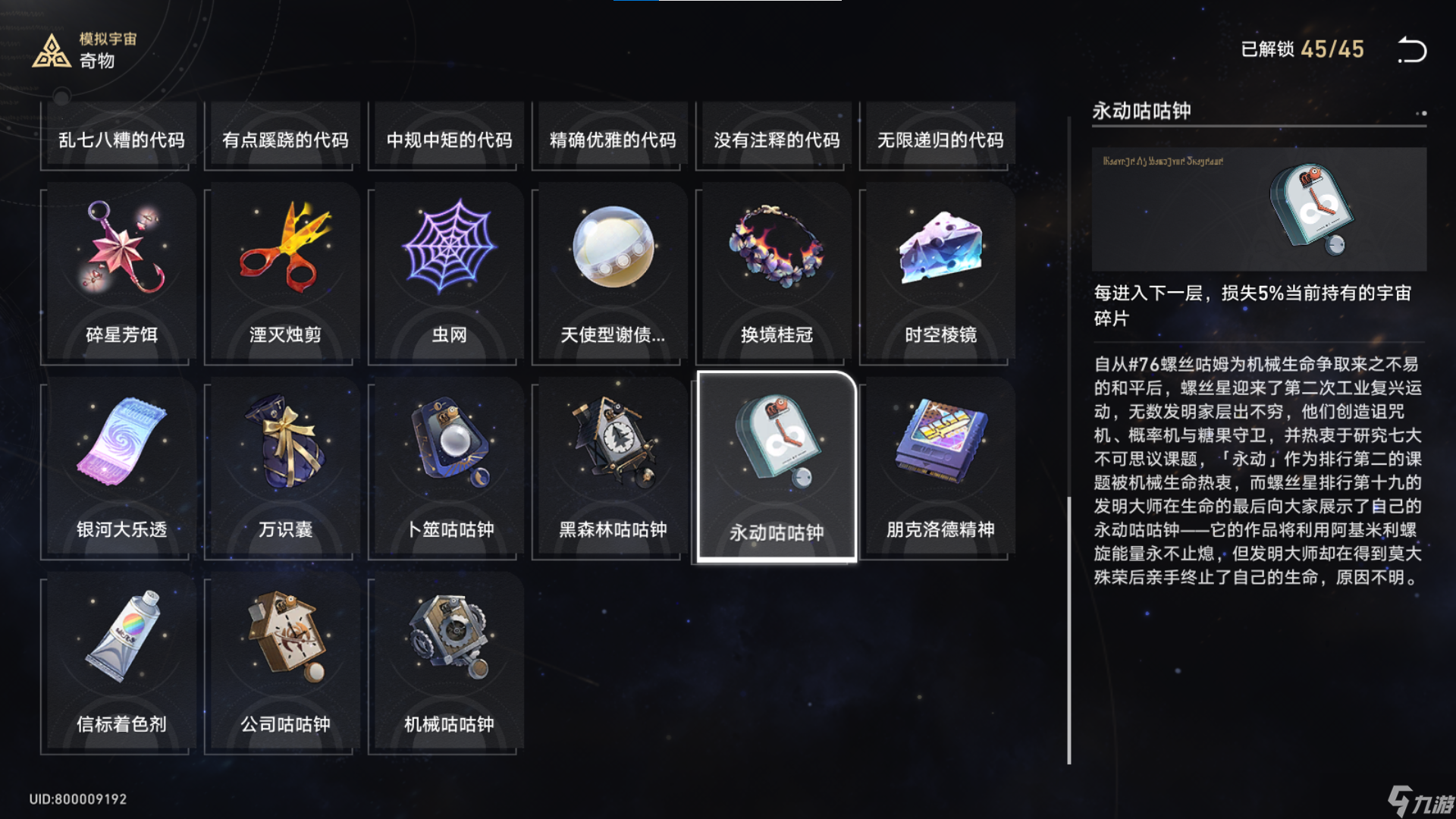 《崩坏星穹铁道》模拟宇宙事件一览攻略大全