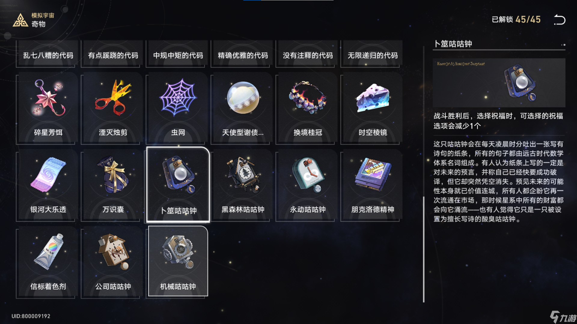 《崩坏星穹铁道》模拟宇宙事件一览攻略大全