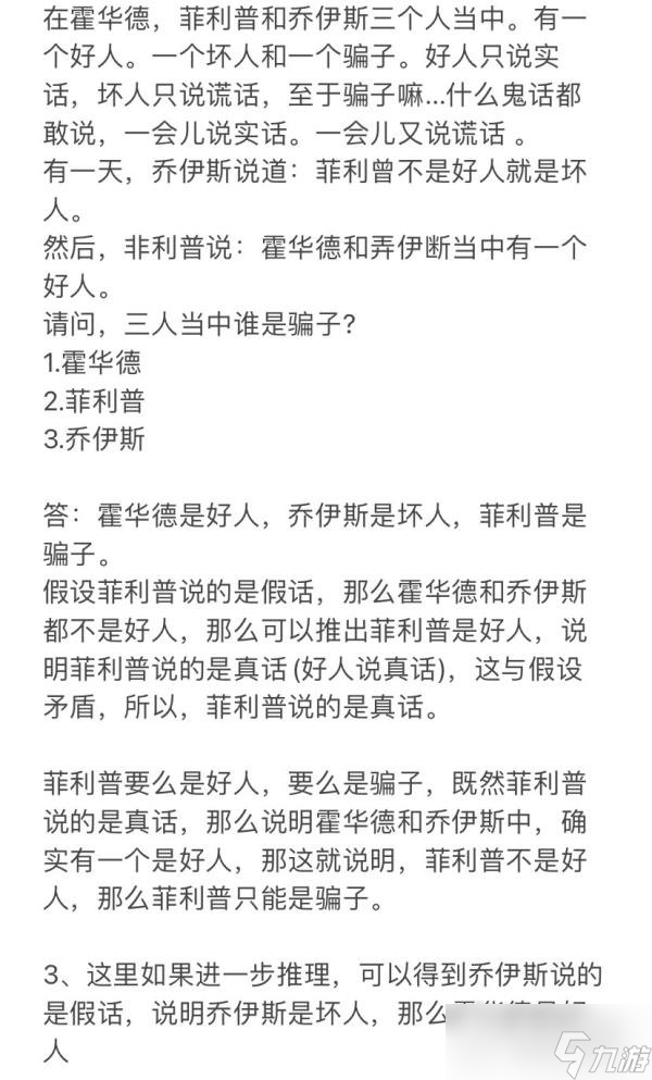 《崩壞星穹鐵道》貝洛伯格教育部的難題全部答案