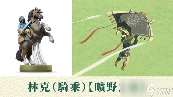 《塞爾達(dá)傳說(shuō)王國(guó)之淚》amiibo能刷出什么？amiibo可刷出獎(jiǎng)勵(lì)大全