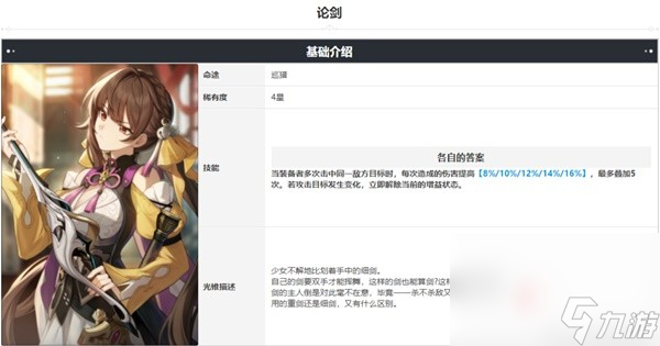 《崩坏星穹铁道》全五星角色下位光锥推荐