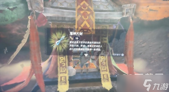 塞尔达传说王国之泪鬼神套怎么获得