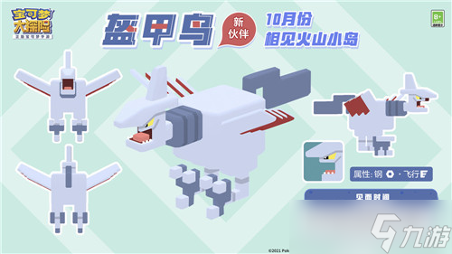 寶可夢(mèng)大探險(xiǎn)盔甲鳥(niǎo)值得培養(yǎng)嗎 寶可夢(mèng)大探險(xiǎn)盔甲鳥(niǎo)進(jìn)化推薦