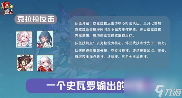 《崩坏星穹铁道》忘却之庭强力配队推荐