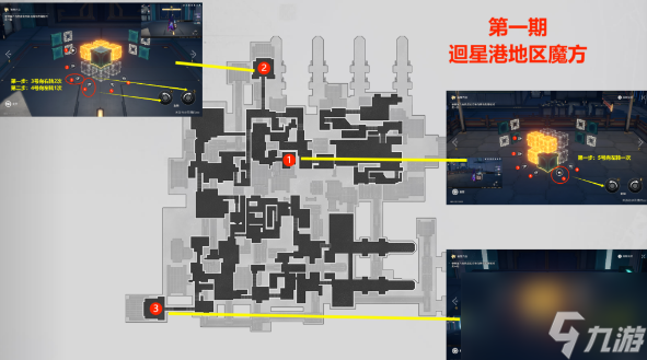 崩坏星穹铁道回星港魔方解谜攻略 回星港魔方位置介绍