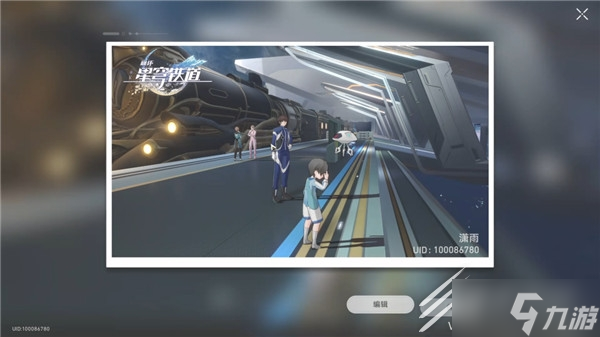 崩坏星穹铁道复兴之路任务全流程攻略详情