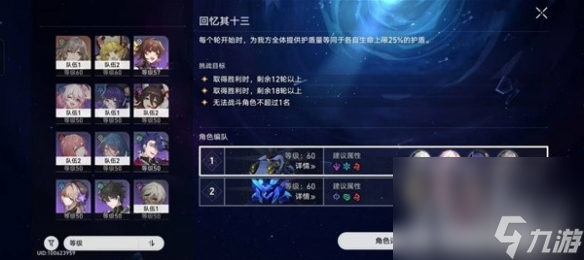 《崩坏星穹铁道》忘却之庭11-15层通关攻略