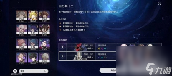 《崩坏星穹铁道》忘却之庭11-15层通关攻略
