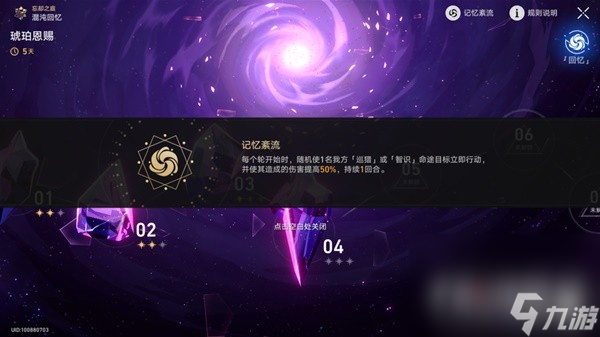 《崩坏星穹铁道》忘却之庭强力配队推荐