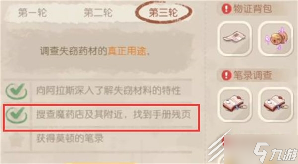 《奥比岛手游》手册残页在哪