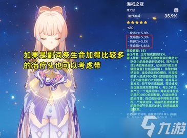 原神白术装备详细分析一览 白术圣遗物武器推荐攻略
