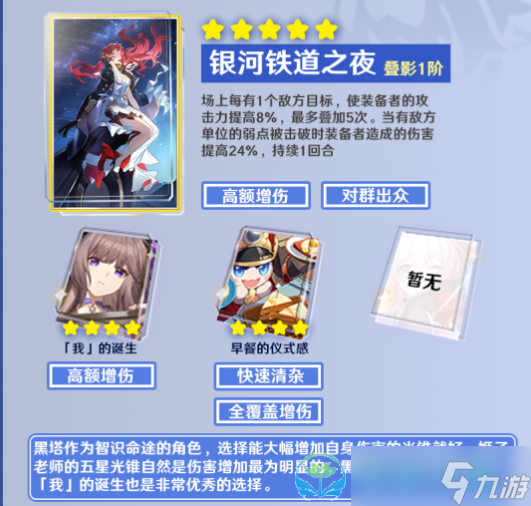 《崩坏星穹铁道》黑塔策略大全