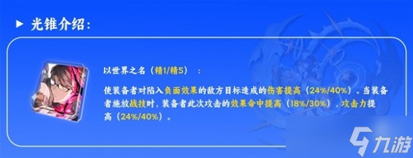 《崩坏星穹铁道》佩拉光锥推荐 佩拉选什么光锥？